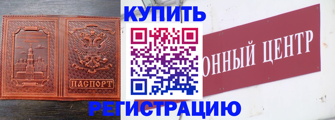 прописка для работы в Ардоне